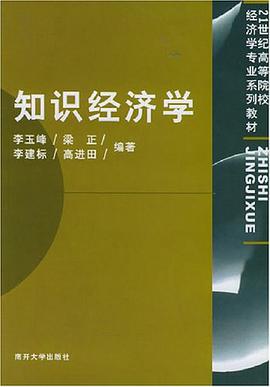 知识经济学 pdf epub mobi 电子书 下载