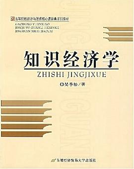 知识经济学 pdf epub mobi 电子书 下载
