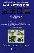 金玉良言 pdf epub mobi 电子书 下载