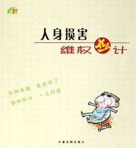 人身损害维权妙计