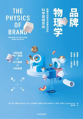 品牌物理學 pdf epub mobi 電子書 下載