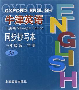 牛津英语同步抄写本
