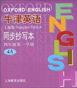 牛津英语同步抄写本 pdf epub mobi 电子书 下载