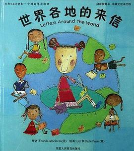 世界各地的來信 pdf epub mobi 電子書 下載