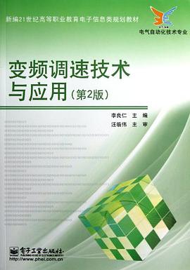 变频调速技术与应用