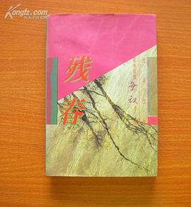 残春 pdf epub mobi 电子书 下载