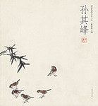 孫其峰 pdf epub mobi 電子書 下載