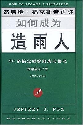 如何成為造雨人 pdf epub mobi 電子書 下載