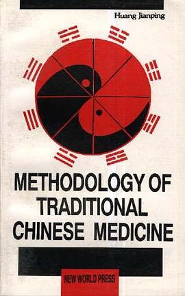 中医方法论:英文 pdf epub mobi 电子书 下载