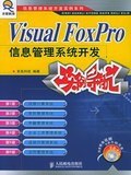 Visual FoxPro信息管理系统开发实例导航 pdf epub mobi 电子书 下载