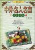 中外名人名言――友谊爱情卷 pdf epub mobi 电子书 下载