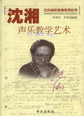 沈湘声乐教学艺术