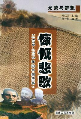 慷慨悲歌 pdf epub mobi 电子书 下载