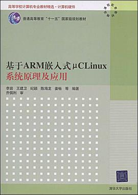 基于ARM嵌入式μCLinux系统原理及应用 pdf epub mobi 电子书 下载