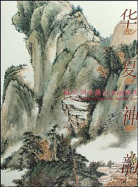 华夏神韵 pdf epub mobi 电子书 下载