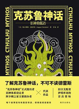 克苏鲁神话：旧神的低语 pdf epub mobi 电子书 下载
