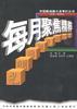 每月聚焦精粹 pdf epub mobi 电子书 下载