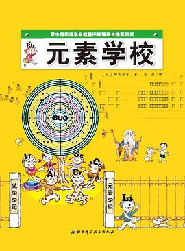 元素學校 pdf epub mobi 電子書 下載