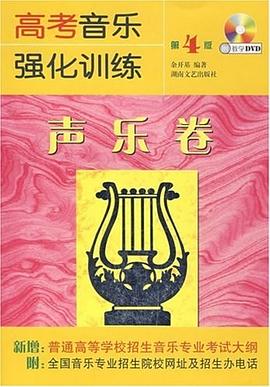 高考音樂強化訓練 pdf epub mobi 電子書 下載