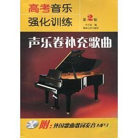 高考音乐强化训练 pdf epub mobi 电子书 下载