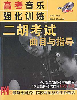 高考音乐强化训练 pdf epub mobi 电子书 下载