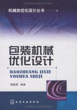 包装机械优化设计 pdf epub mobi 电子书 下载