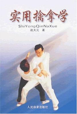 实用擒拿学 pdf epub mobi 电子书 下载