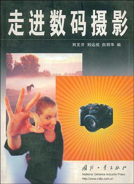 走进数码摄影 pdf epub mobi 下载