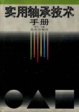 实用轴承技术手册 pdf epub mobi 电子书 下载