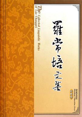羅常培文集（第4捲） pdf epub mobi 電子書 下載