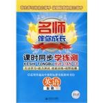 课时同步学练测 高中英语必修1 配北师大版 pdf epub mobi 电子书 下载