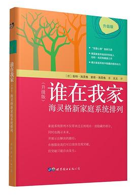 谁在我家 pdf epub mobi 电子书 下载