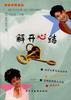 解开心结 pdf epub mobi 电子书 下载
