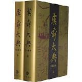 虞舜大典（全二册） pdf epub mobi 电子书 下载