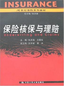 保险核保与理赔 pdf epub mobi 电子书 下载