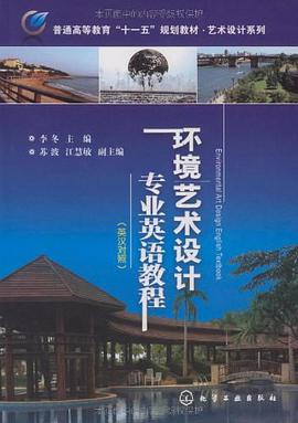 环境艺术设计专业英语教程 pdf epub mobi 电子书 下载