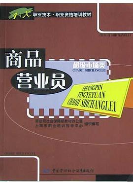 商品营业员 pdf epub mobi 电子书 下载