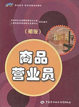商品营业员 pdf epub mobi 电子书 下载