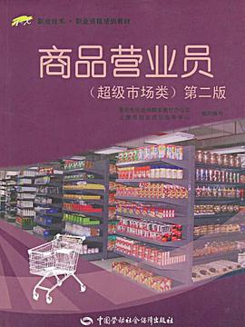 商品营业员 pdf epub mobi 电子书 下载