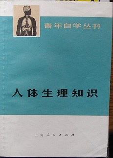 人体生理知识 pdf epub mobi 电子书 下载
