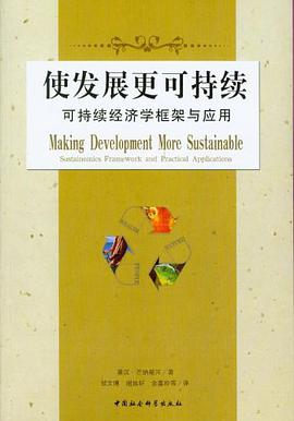使发展更可持续 pdf epub mobi 电子书 下载