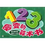 幼兒園中班減法.4-5歲-123會變的算術書 pdf epub mobi 電子書 下載