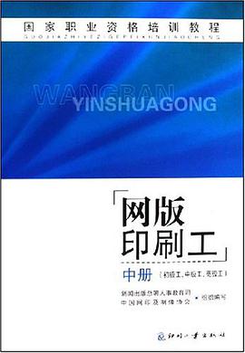 网版印刷工（中册） pdf epub mobi 电子书 下载