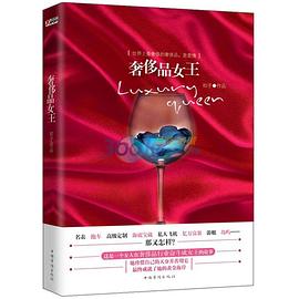 奢侈品女王 pdf epub mobi 电子书 下载