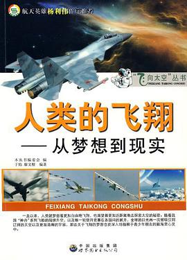 人类的飞翔 pdf epub mobi 电子书 下载