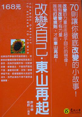 改变自己,东山再起 pdf epub mobi 电子书 下载