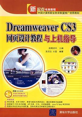 Dreamweaver CS3网页设计教程与上机指导 pdf epub mobi 电子书 下载