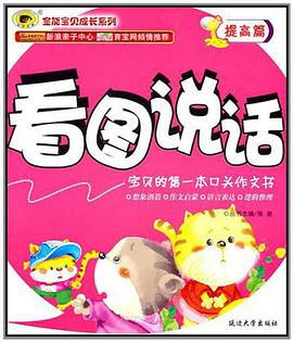 看图说话 pdf epub mobi 电子书 下载