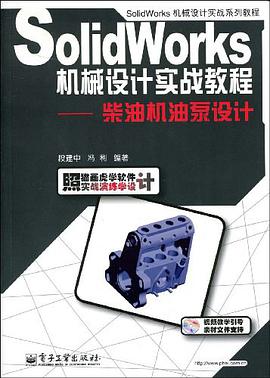 Solidworks机械设计实战教程 pdf epub mobi 电子书 下载