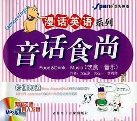 星火英语·漫话英语系列 pdf epub mobi 电子书 下载